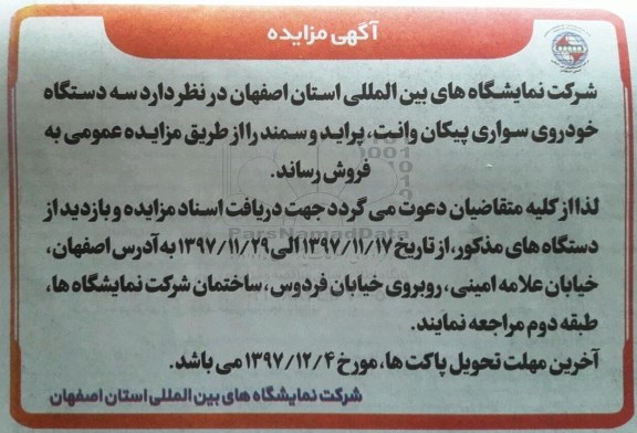 مزایده, مزایده سه دستگاه خودروی سواری پیکان وانت،پراید و سمند