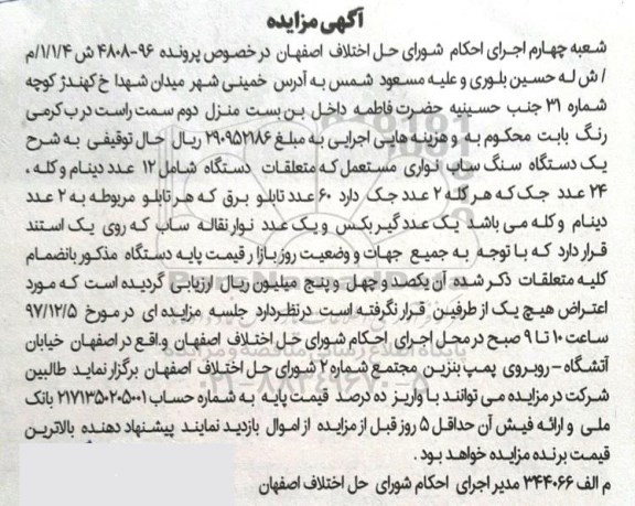 مزایده ،مزایده یک دستگاه سنگ ساب نواری