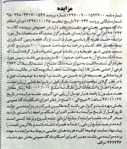مزایده،مزایده سه دانگ مشاع مساحت 500 مترمربع 