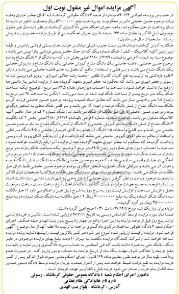 مزایده ،مزایده سه دانگ از 6 دانگ مشاع مغازه 83.5 مترمربع نوبت اول
