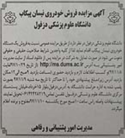 مزایده , مزایده فروش خودروی نیسان پیکاب