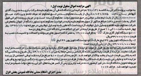مزایده ,مزایده کولر گازی و ...