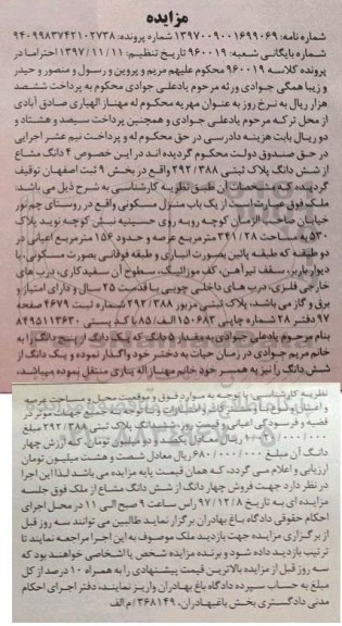 مزایده ، مزایده منزل مسکونی به مساحت 341.28 مترمربع
