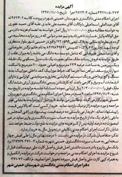 مزایده یکباب منزل مسکونی 224 مترمربع