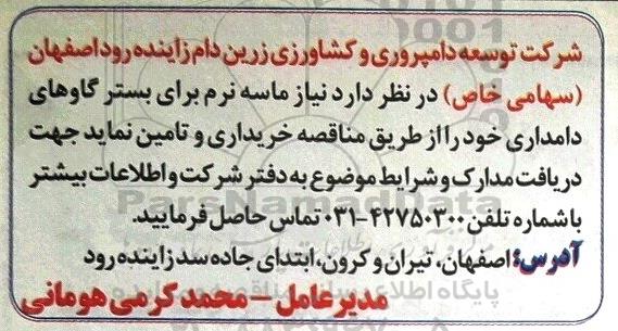 مناقصه, مناقصه خرید ماسه نرم برای بستر گاوهای دامداری