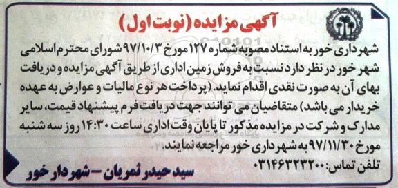 مزایده ،مزایده فروش زمین اداری 