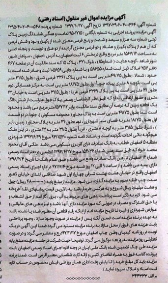 مزایده مزایده زمین 1567.12 مترمربع 