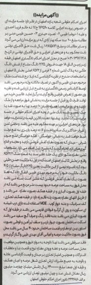 مزایده، مزایده 2.25 دانگ مشاع از ششدانگ ملکی