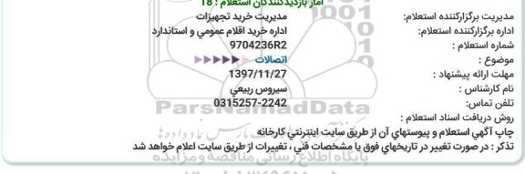 استعلام ,استعلام اتصالات 