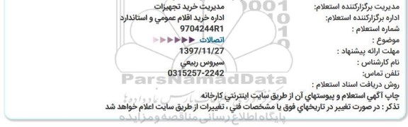 استعلام ,استعلام اتصالات 