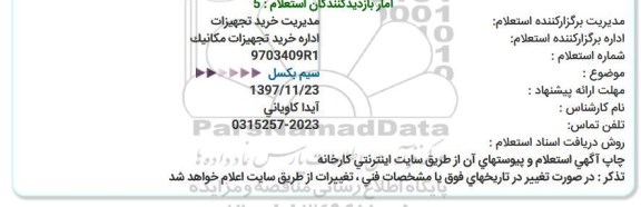 استعلام, استعلام سیم بکسل