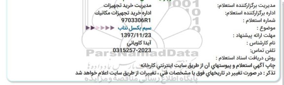 استعلام, استعلام سیم بکسل نتاب 