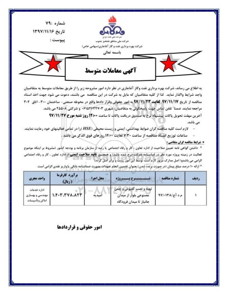 مناقصه , مناقصه تهیه و نصب کفپوش و چمن مصنوعی