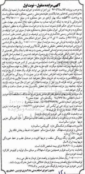 مزایده ،مزایده خودرو پراید جی تی ایکس آی