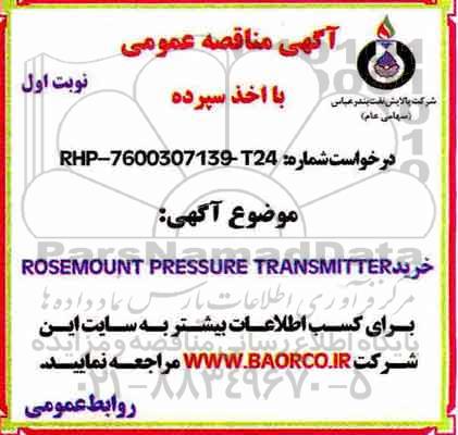 مناقصه , مناقصه خرید  ROSEMOUNT PRESSURE TRANSMITTER