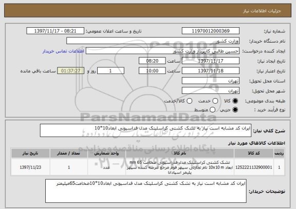 استعلام ایران کد مشابه است نیاز به تشک کشتی کراسلیتک مدل فداسیونی ابعاد10*10