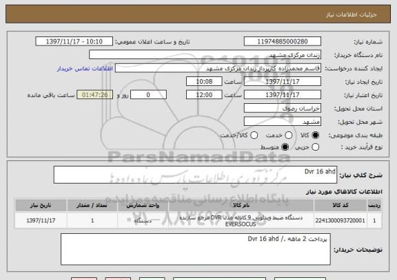 استعلام Dvr 16 ahd