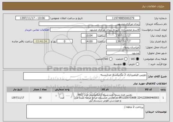 استعلام دوربین فیلمبرداری 2 مگاپیکسل مداربسته 