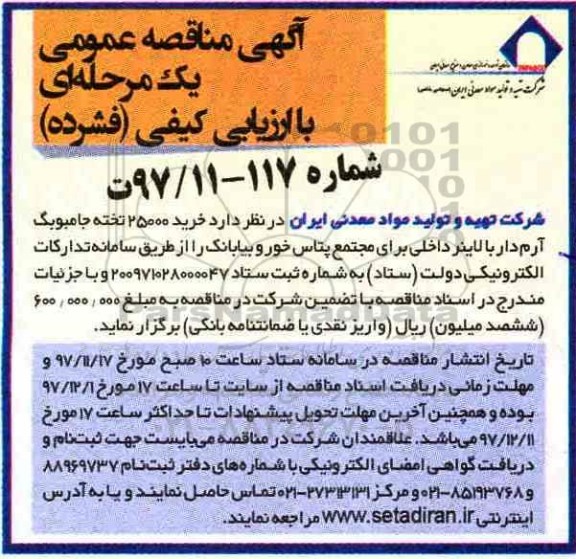 مناقصه ,مناقصه خرید 25000 تخته جامبوبگ 