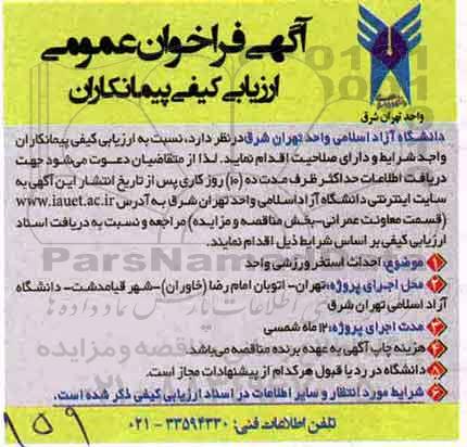 مناقصه ,مناقصه احداث استخر ورزشی 