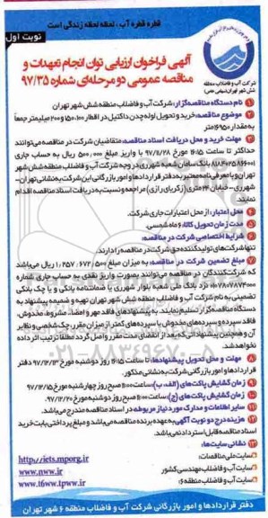 مناقصه ,مناقصه خرید و تحویل لوله چدن داکتیل 