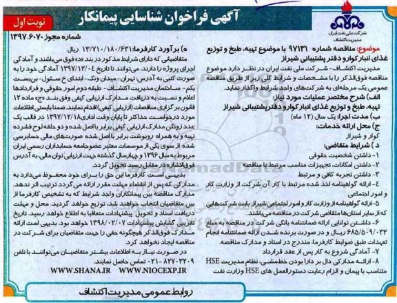 فراخوان , فراخوان تهیه ، طبخ و توزیع غذای 