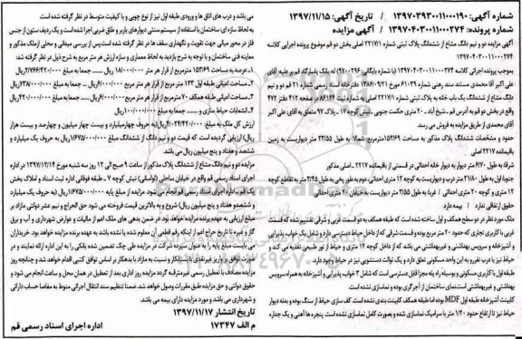 مزایده،مزایده دو و نیم دانگ مشاع از ششدانگ پلاک ثبتی 