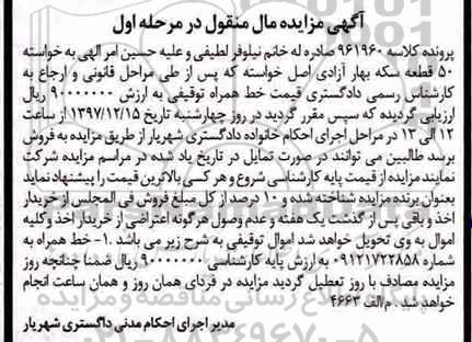 مزایده،مزایده خط تلفن همراه