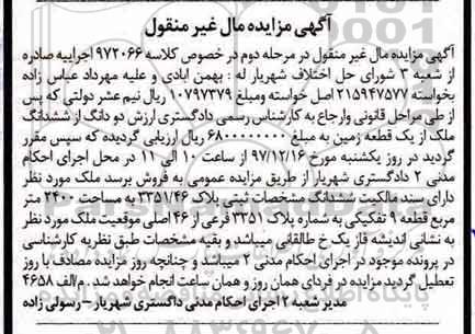 مزایده ،مزایده دو دانگ از ششدانگ ملک از قطعه زمین