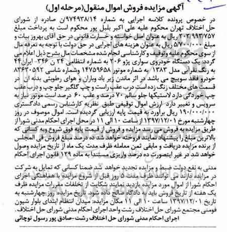 مزایده یک دستگاه خودروی سواری پژو 206