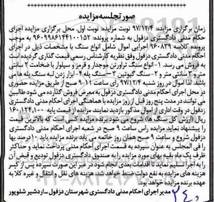 مزایده ، مزایده انواع سنگ تراورتن....