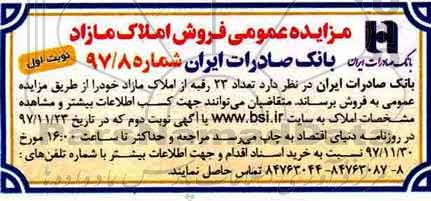 آگهی مزایده،مزایده فروش 23 رقبه از املاک مازاد نوبت اول