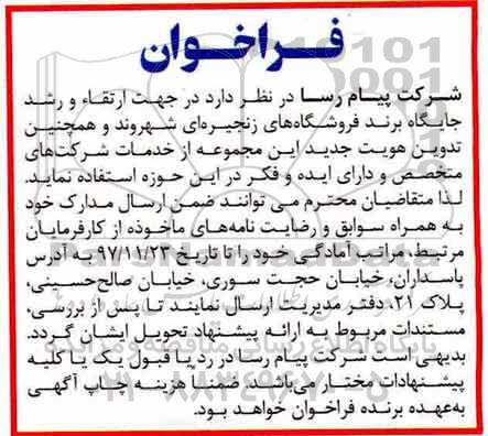 فراخوان, فراخوان ارتقاء و رشد جایگاه برند فروشگاه های زنجیره ای