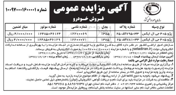 مزایده,مزایده فروش خودرو
