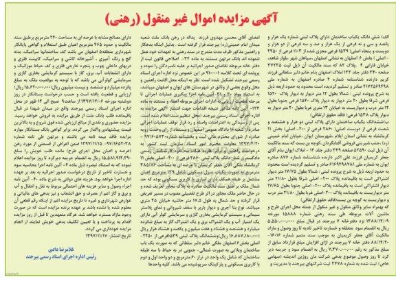 آگهی مزایده، مزایده ششدانگ یکباب ساختمان 1539 فرعی