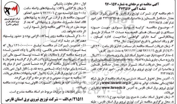 آگهی مناقصه دو مرحله ای , مناقصه کرایه خودرو سواری