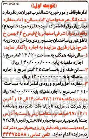 مزایده ,مزایده اجاره مغازه تجاری 