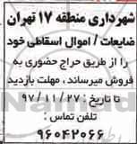 مزایده ,مزایده اموال اسقاطی