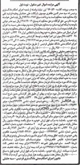 مزایده ،مزایده تاکسی سیستم پژو ROA
