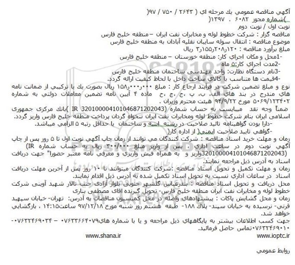 مناقصه انتقال سوله سایبان