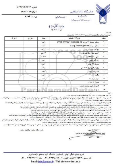 استعلام, استعلام سوئیچ سیسکو و...