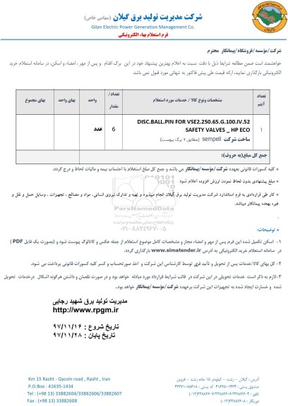 استعلام ، استعلام disc.ball.pin for vse2.250 ,...