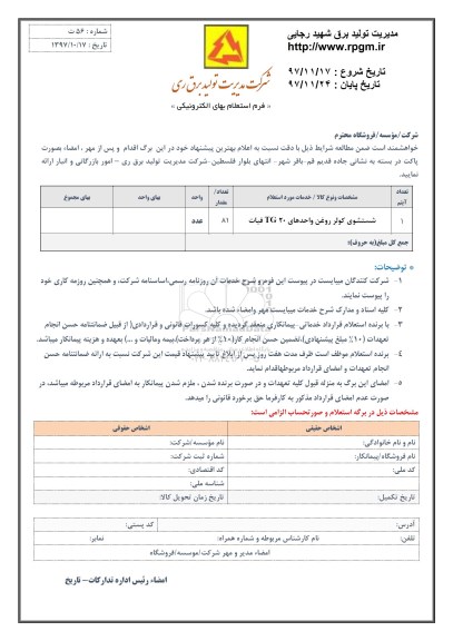 استعلام , استعلام شستشوی کولر روغن