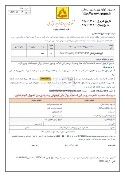 استعلام,استعلام کوپلینگ ترنینگر