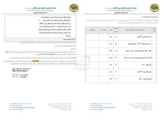 استعلام ​بست کمربندی 40 سانتی