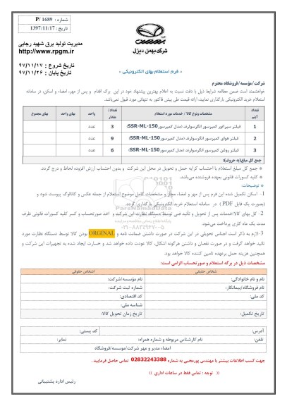 استعلام فیلتر سپراتور کمپرسور