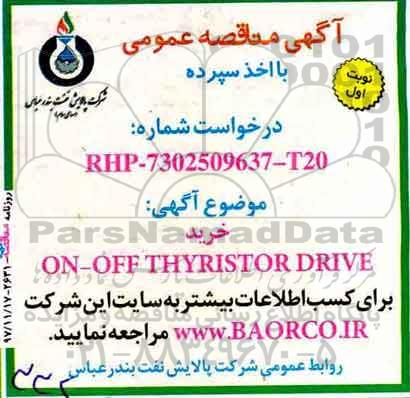 آگهی مناقصه عمومی با اخذ سپرده,مناقصه خرید ON-OFF THYRISTOR DRIVE
