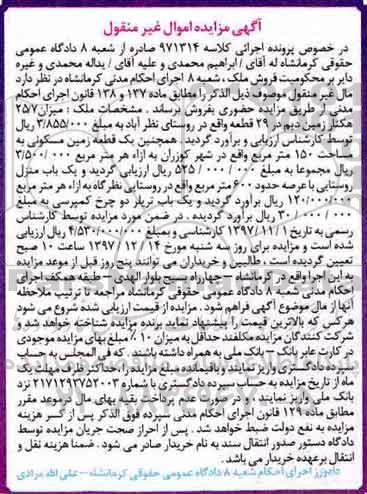 مزایده ، مزایده فروش میزان 25/7 هکتار زمین دیم در 29 قطعه و یکباب تریلر