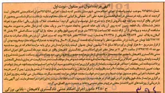 مزایده،مزایده زمین به حدود 100 متر به مساحت 222.15 مترمربع 
