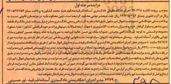 مزایده،مزایده زمین